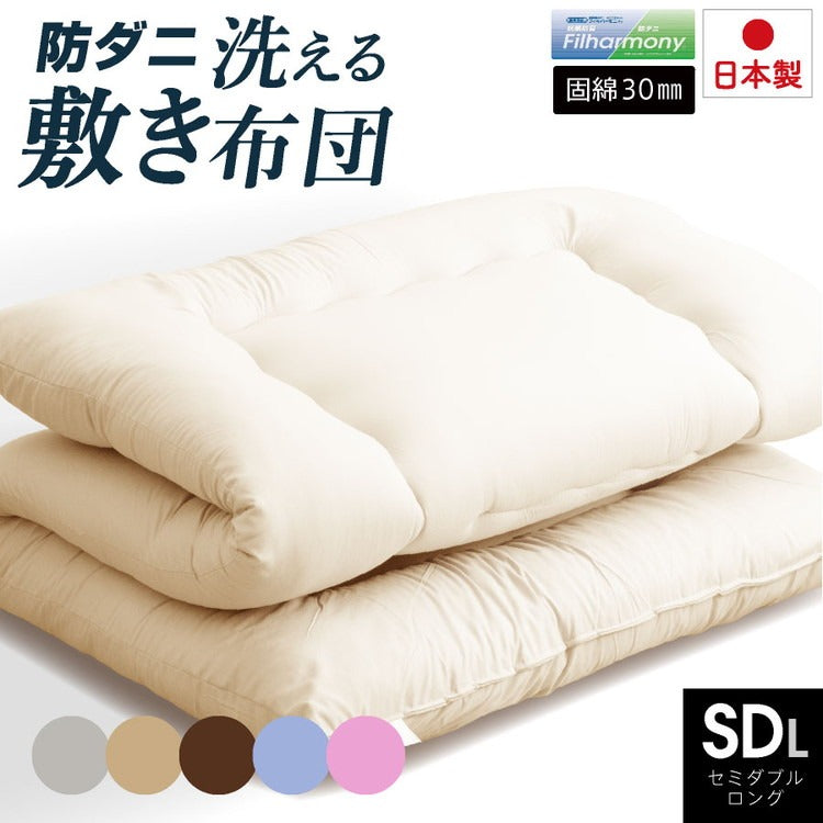 固綿入り 防ダニ抗菌 洗える 敷布団 セミダブルロング 日本製 防ダニ抗菌 敷き布団(固綿入り) セミダブル ロング 国産 敷布団 洗える 清潔 防ダニ 抗菌 防臭 軽い(代引不可)