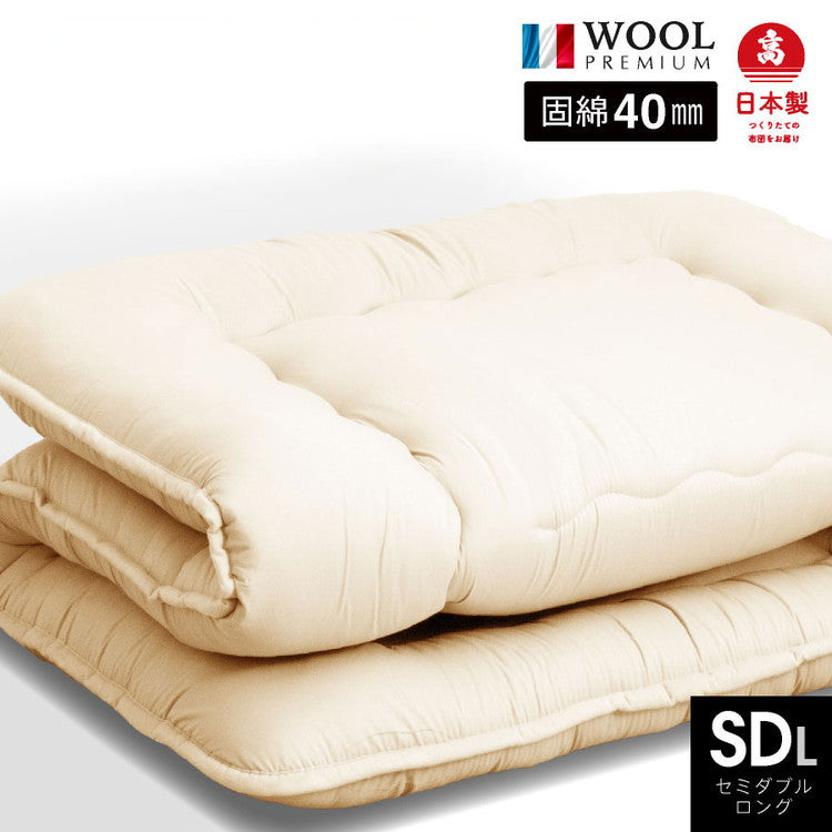 フランス産 羊毛100% 敷布団 セミダブルロング 日本製 羊毛100% 敷き布団(固綿入り) セミダブルロング 国産 羊毛100% 匂いが少ないフランス産プレミアムウール(代引不可)