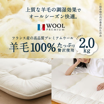 フランス産 羊毛100% 敷布団 セミダブルロング 日本製 羊毛100% 敷き布団(固綿入り) セミダブルロング 国産 羊毛100% 匂いが少ないフランス産プレミアムウール(代引不可)