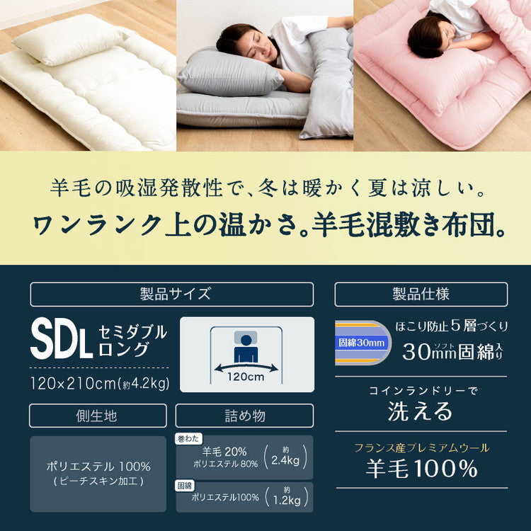 洗える 羊毛混 敷布団 セミダブルロング 日本製 羊毛混 敷き布団(固綿入り) セミダブル ロング 国産 匂いが少ない 羊毛 フランス産プレミアムウール 布団 敷布団(代引不可)