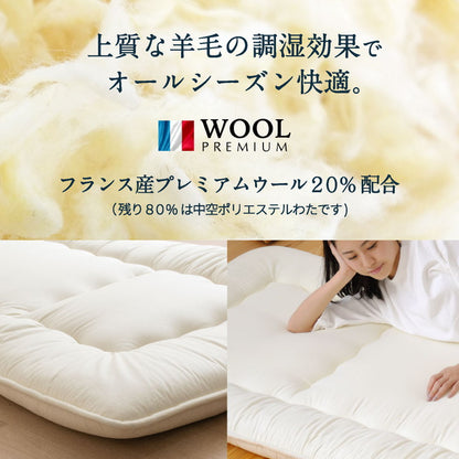 洗える 羊毛混 敷布団 セミダブルロング 日本製 羊毛混 敷き布団(固綿入り) セミダブル ロング 国産 匂いが少ない 羊毛 フランス産プレミアムウール 布団 敷布団(代引不可)