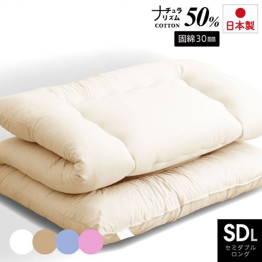 木綿わた 和風 敷布団 セミダブルロング 日本製 綿混 敷き布団(固綿入り) セミダブル ロング 国産 綿布団 敷き布団 綿わた布団 綿混ふとん 敷き(代引不可)