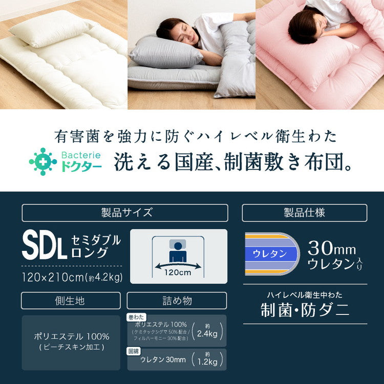 洗える 制菌 敷布団 セミダブルロング 日本製 制菌 敷き布団(ウレタン入り) セミダブル ロング 国産 病院仕様 制菌敷き布団 殺菌 防ダニ(代引不可)