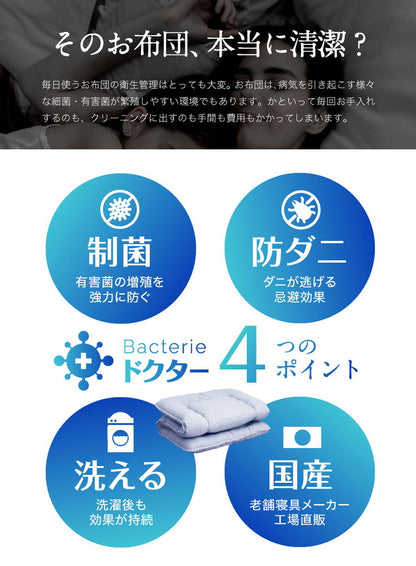 洗える 制菌 敷布団 セミダブルロング 日本製 制菌 敷き布団(ウレタン入り) セミダブル ロング 国産 病院仕様 制菌敷き布団 殺菌 防ダニ(代引不可)