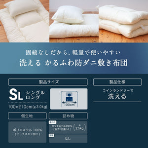 かるふわ 防ダニ 敷布団 シングルロング 日本製 防ダニ抗菌 敷き布団(固綿無し) 国産 日本製 洗える しき布団 抗菌 防臭 防ダニ 敷き布団 単品敷布団 清潔 丸洗い(代引不可)