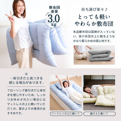 かるふわ 防ダニ 敷布団 シングルロング 日本製 防ダニ抗菌 敷き布団(固綿無し) 国産 日本製 洗える しき布団 抗菌 防臭 防ダニ 敷き布団 単品敷布団 清潔 丸洗い(代引不可)