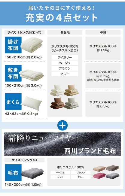 国産 布団セット シングル 固綿入 西川毛布 日本製 布団4点セット 日本製 掛け布団 敷布団 枕 シングルロング 布団干し ふとんセット清潔 ほこりが出にくい 敷布団 敷き固綿使用 新生活(代引不可)