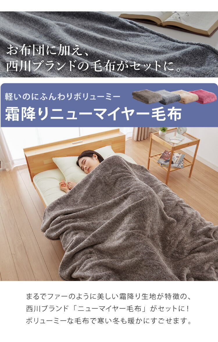 国産 布団セット シングル 固綿入 西川毛布 日本製 布団4点セット 日本製 掛け布団 敷布団 枕 シングルロング 布団干し ふとんセット清潔 ほこりが出にくい 敷布団 敷き固綿使用 新生活(代引不可)