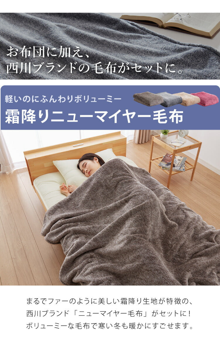 国産 布団セット シングル 西川毛布 防ダニ 抗菌 防臭 ふとん4点セット 東洋紡フィルハーモニー 枕 掛け布団 敷布団 シングルロング ふとん 清潔 洗える ウォッシャブル 新生活 日本製(代引不可)