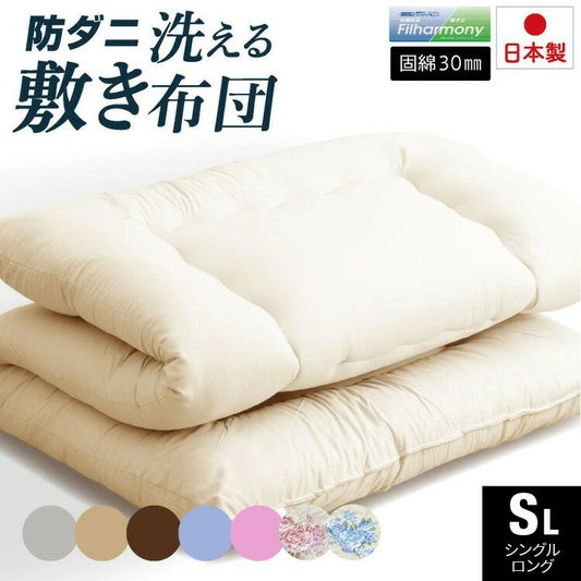 固綿入り 抗菌 防ダニ 洗える 敷布団 シングルロング 日本製 防ダニ抗菌 敷き布団(固綿入り) 国産 敷布団 シングル ロング 洗える 清潔 防ダニ 抗菌 防臭 軽い 体圧分散 固綿入り(代引不可)