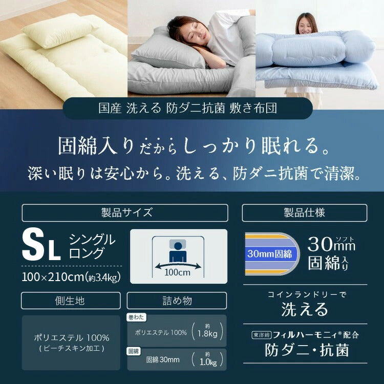 固綿入り 抗菌 防ダニ 洗える 敷布団 シングルロング 日本製 防ダニ抗菌 敷き布団(固綿入り) 国産 敷布団 シングル ロング 洗える 清潔 防ダニ 抗菌 防臭 軽い 体圧分散 固綿入り(代引不可)