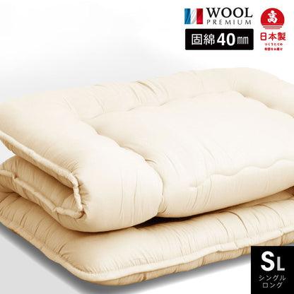 フランス産 羊毛100% 敷布団 シングルロング 日本製 羊毛100% 敷き布団(固綿入り) ロング 国産 羊毛100% 匂いが少ないフランス産プレミアムウール 羊毛敷布団(代引不可)