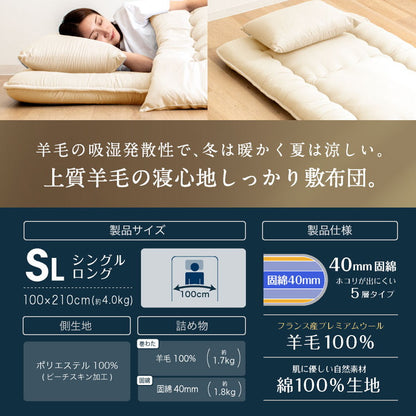 フランス産 羊毛100% 敷布団 シングルロング 日本製 羊毛100% 敷き布団(固綿入り) ロング 国産 羊毛100% 匂いが少ないフランス産プレミアムウール 羊毛敷布団(代引不可)