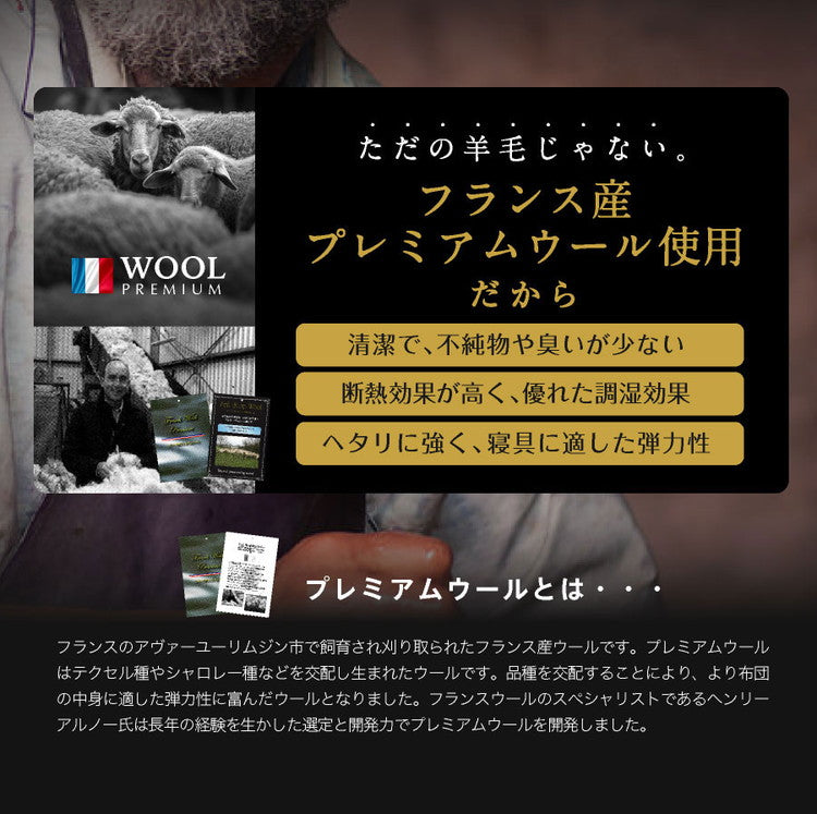 フランス産 羊毛100% 敷布団 シングルロング 日本製 羊毛100% 敷き布団(固綿入り) ロング 国産 羊毛100% 匂いが少ないフランス産プレミアムウール 羊毛敷布団(代引不可)