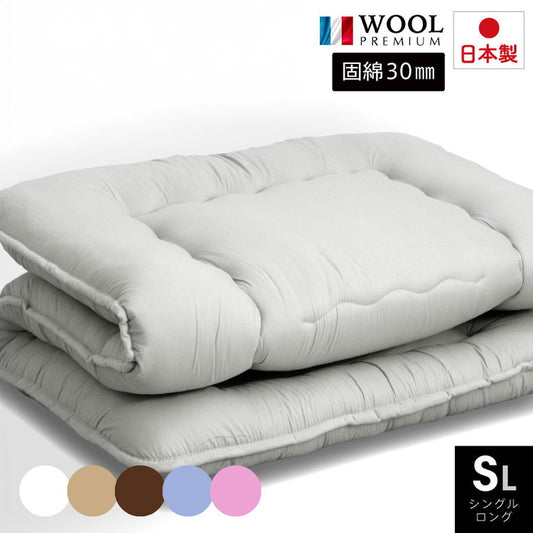 洗える 羊毛混 敷布団 シングルロング 日本製 羊毛混 敷き布団(固綿入り) 国産 匂いが少ない 羊毛 フランス産プレミアムウール 布団 敷布団 シングル ロング(代引不可)