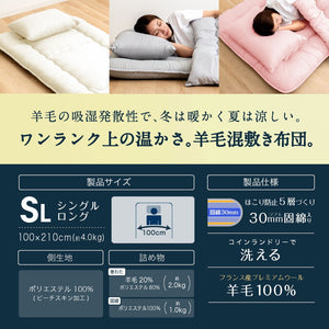 洗える 羊毛混 敷布団 シングルロング 日本製 羊毛混 敷き布団(固綿入り) 国産 匂いが少ない 羊毛 フランス産プレミアムウール 布団 敷布団 シングル ロング(代引不可)