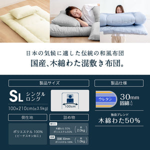 木綿わた 和風 敷布団 シングルロング 日本製 綿混 敷き布団(固綿入り) 国産 綿布団 敷き布団 シングル ロング 綿わた布団 綿混ふとん 敷き 綿100% 蒸れない 吸湿性 天然素材(代引不可)