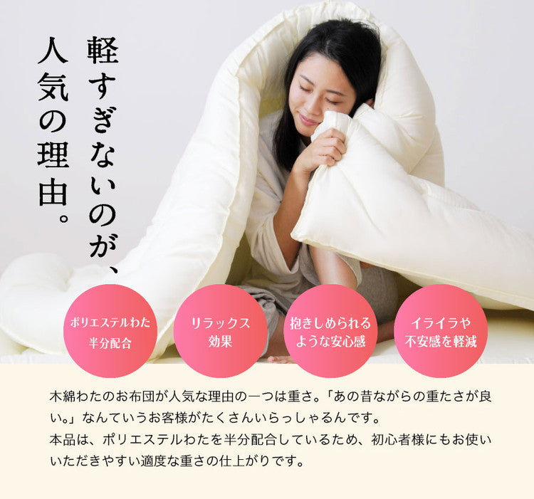 木綿わた 和風 敷布団 シングルロング 日本製 綿混 敷き布団(固綿入り) 国産 綿布団 敷き布団 シングル ロング 綿わた布団 綿混ふとん 敷き 綿100% 蒸れない 吸湿性 天然素材(代引不可)