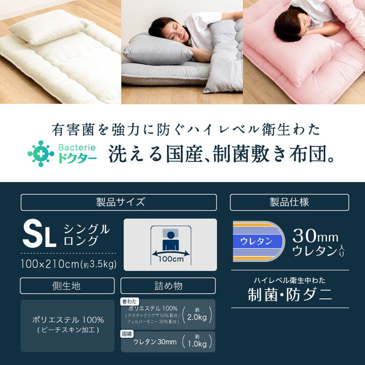 洗える 制菌 敷布団 シングルロング 日本製 病院仕様 制菌 敷布団 防ダニ シングル ロング 抗菌 敷き布団 敷きふとん 医療 子供 介護 在宅医療に 床ずれ 体圧分散 防ダニ(代引不可)
