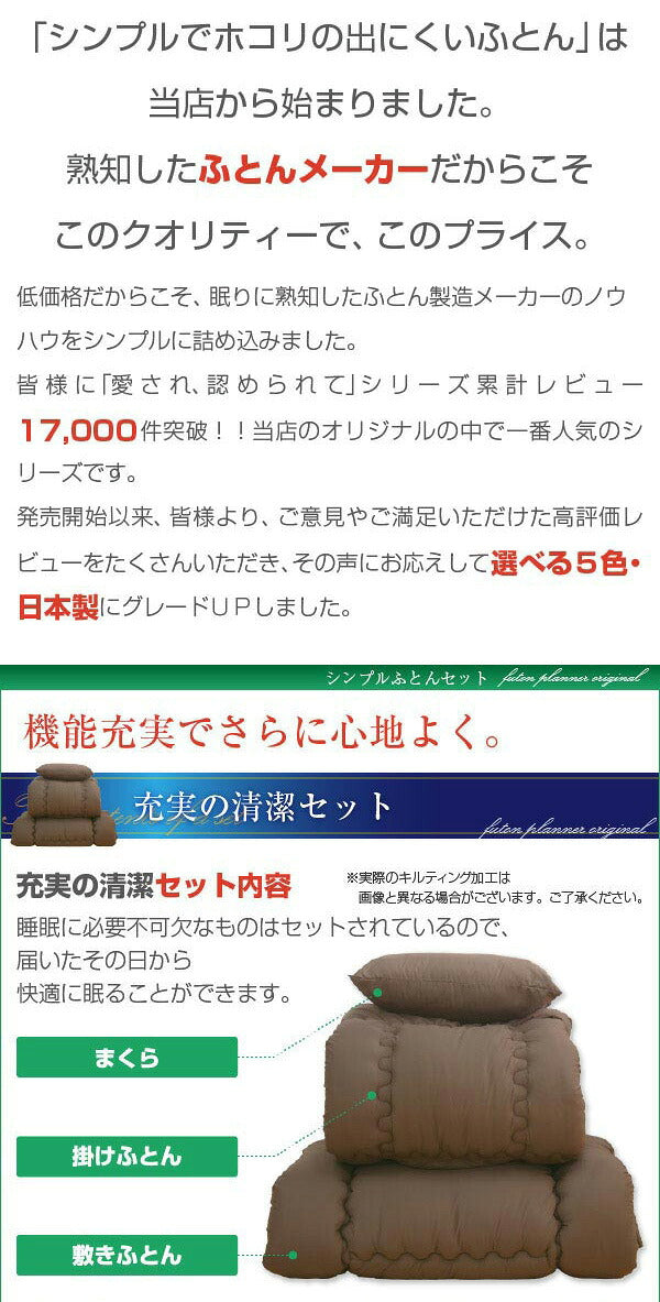 【日本製】 ほこりが出にくい セミダブル布団セット 洗える 布団3点セット セミダブル ふとん(代引不可)