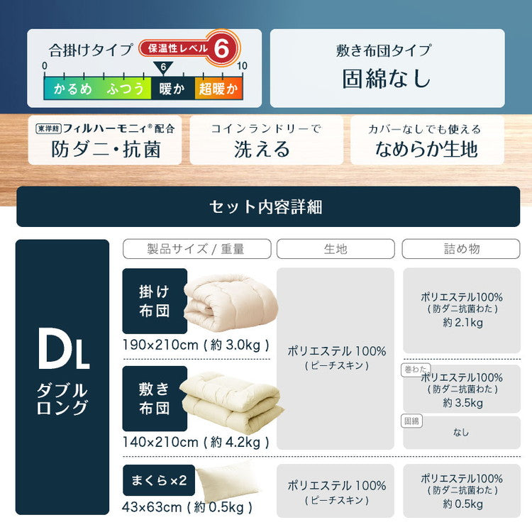 防ダニ かるふわ 布団4点セット ダブルロング 日本製 防ダニ抗菌 布団3点セット(固綿なし) ダブル ロング 布団セット 敷布団 布団干し ふとんセット(代引不可)