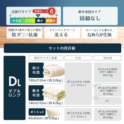防ダニ かるふわ 布団4点セット ダブルロング 日本製 防ダニ抗菌 布団3点セット(固綿なし) ダブル ロング 布団セット 敷布団 布団干し ふとんセット(代引不可)
