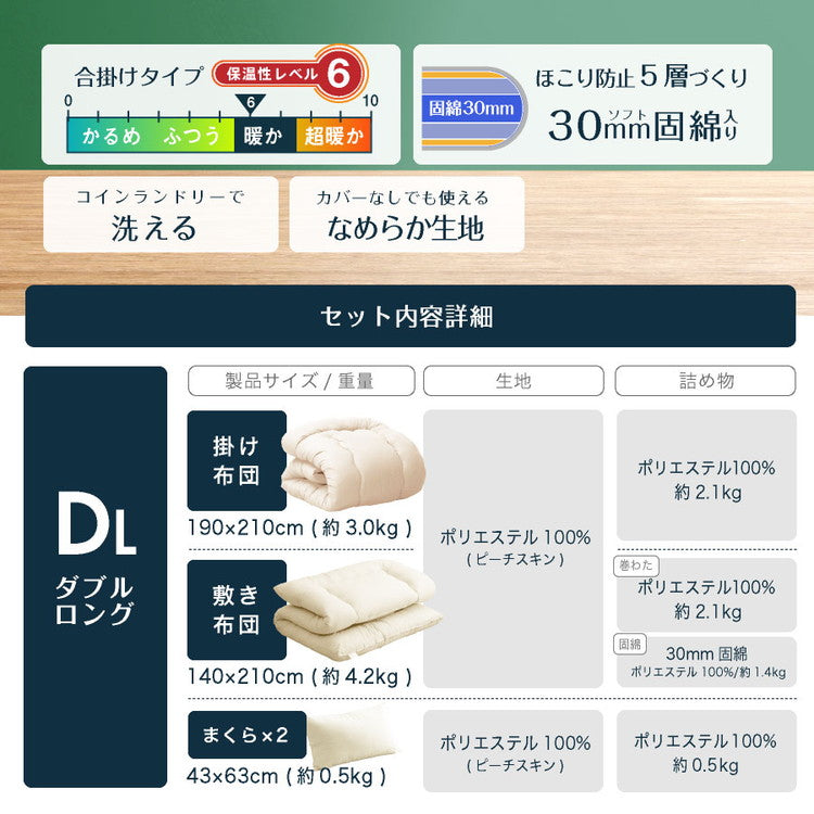 洗える 固綿入り 布団4点セット ダブルロング 日本製 合繊 布団3点セット(固綿入り) ダブル ロング 国産 ふとんセット 日本製 布団セット 敷布団 布団干し(代引不可)