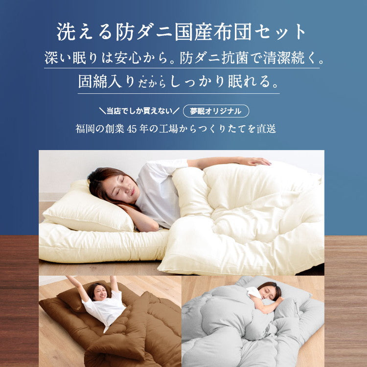 防ダニ 洗える 布団4点セット ダブルロング 日本製 防ダニ抗菌 布団3点セット(固綿入り) ダブル ロング 布団セット 敷布団 布団干し ふとんセット(代引不可)