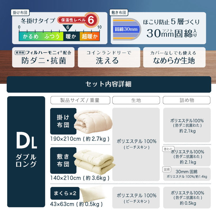 防ダニ 洗える 布団4点セット ダブルロング 日本製 防ダニ抗菌 布団3点セット(固綿入り) ダブル ロング 布団セット 敷布団 布団干し ふとんセット(代引不可)
