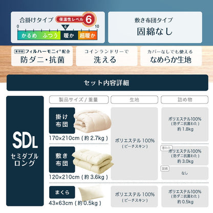 防ダニ かるふわ 布団3点セット セミダブルロング 日本製 防ダニ抗菌 布団3点セット(固綿なし) セミダブル ロング 布団セット 敷布団 布団干し ふとんセット(代引不可)