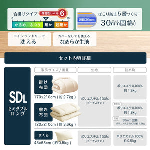 洗える 固綿入り 布団3点セット セミダブルロング 日本製 合繊 布団3点セット(固綿入り) セミダブル ロング 国産 ふとんセット 日本製 布団セット 敷布団 布団干し(代引不可)