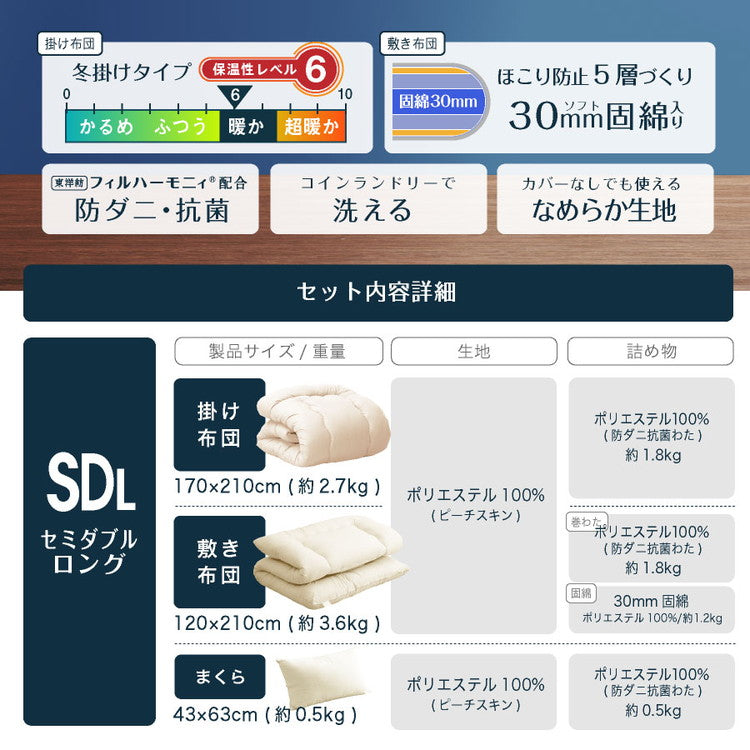 防ダニ 抗菌 固綿入り 布団3点セット セミダブルロング 日本製 防ダニ抗菌 布団3点セット(固綿入り) セミダブル ロング 布団セット 敷布団 布団干し ふとんセット(代引不可)