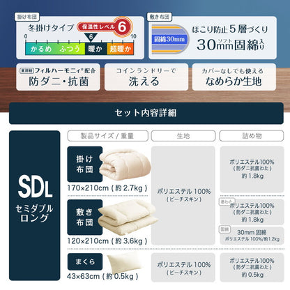 防ダニ 抗菌 固綿入り 布団3点セット セミダブルロング 日本製 防ダニ抗菌 布団3点セット(固綿入り) セミダブル ロング 布団セット 敷布団 布団干し ふとんセット(代引不可)