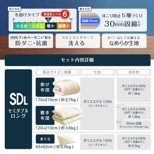 防ダニ 抗菌 固綿入り 布団3点セット セミダブルロング 日本製 防ダニ抗菌 布団3点セット(固綿入り) セミダブル ロング 布団セット 敷布団 布団干し ふとんセット(代引不可)