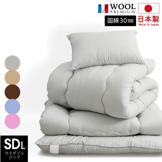 羊毛混 洗える 布団3点セット セミダブルロング 日本製 羊毛混 布団3点セット(固綿入り) セミダブル ロング 国産 日本製 羊毛布団 セット 3点セット 羊毛 組布団(代引不可)