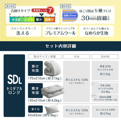 羊毛混 洗える 布団3点セット セミダブルロング 日本製 羊毛混 布団3点セット(固綿入り) セミダブル ロング 国産 日本製 羊毛布団 セット 3点セット 羊毛 組布団(代引不可)