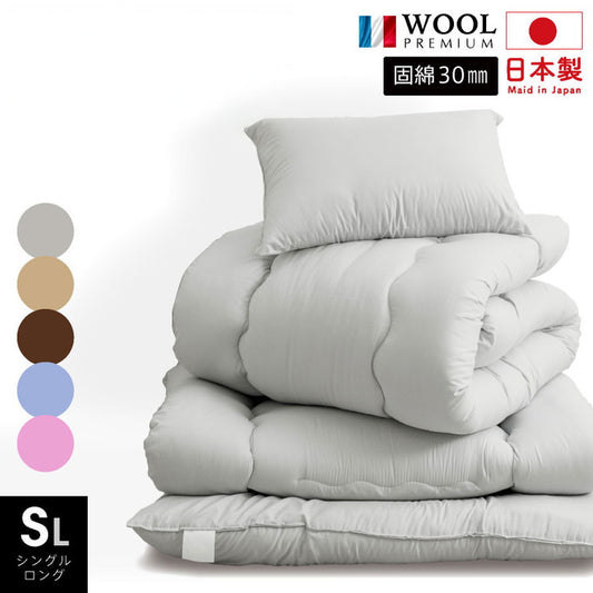 羊毛混 洗える 布団3点セット シングルロング 日本製 羊毛混 布団3点セット(固綿入り) シングル ロング 国産 日本製 羊毛布団 セット 3点セット 羊毛 組布団(代引不可)