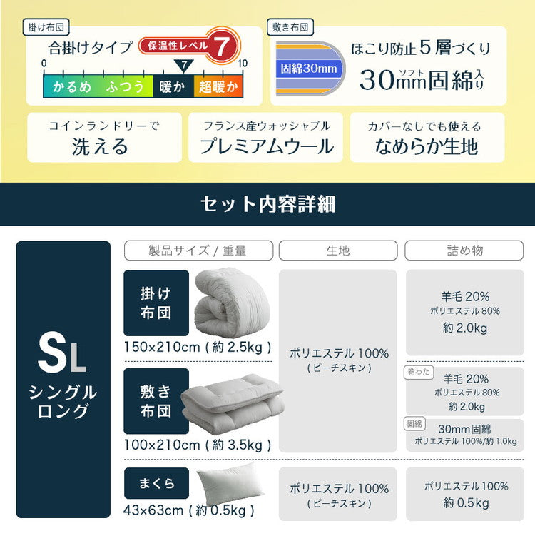 羊毛混 洗える 布団3点セット シングルロング 日本製 羊毛混 布団3点セット(固綿入り) シングル ロング 国産 日本製 羊毛布団 セット 3点セット 羊毛 組布団(代引不可)