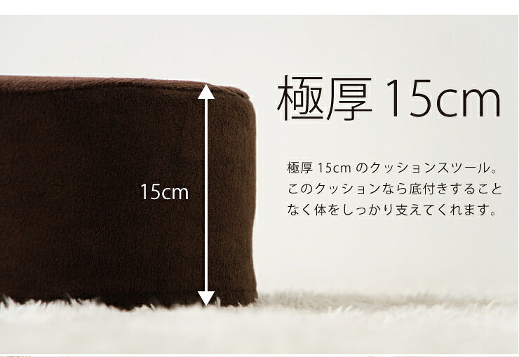 低反発クッションスツール 円座 2個セット 極厚15cm 幅35cm 軽量 カバー洗濯可能 コンパクト 低反発ウレタンフォーム あぐら オットマン 子ども用 おしゃれ かわいい あぐら ローテーブル クッション スツール 椅子