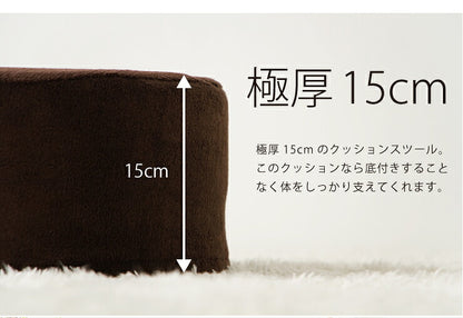 低反発クッションスツール 円座 2個セット 極厚15cm 幅35cm 軽量 カバー洗濯可能 コンパクト 低反発ウレタンフォーム あぐら オットマン 子ども用 おしゃれ かわいい あぐら ローテーブル クッション スツール 椅子