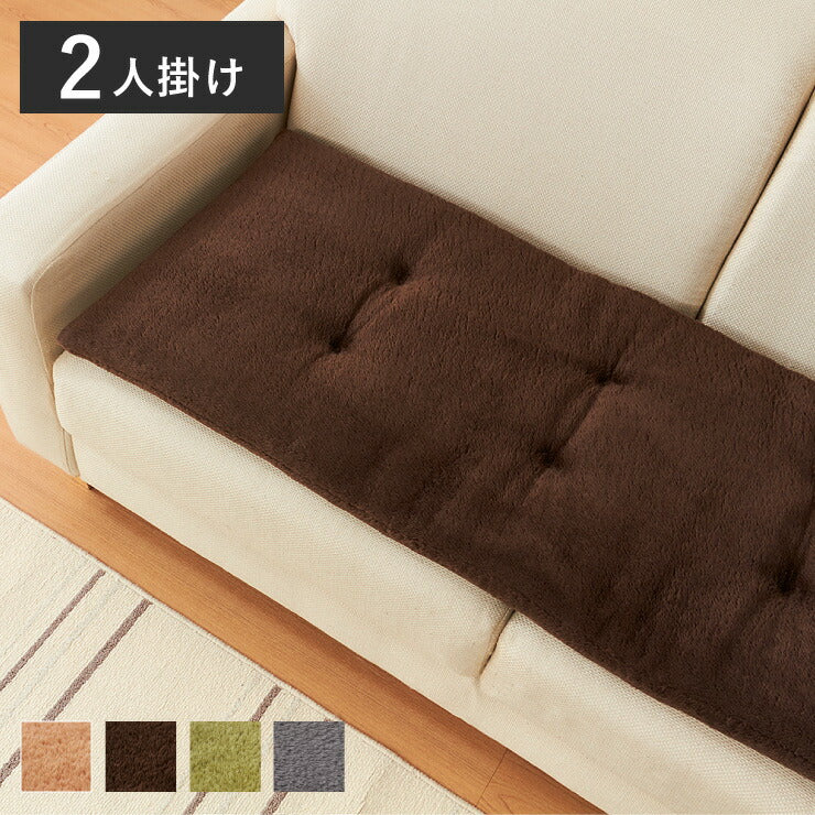 【5%OFF】ソファーパッド あったかソファパッド 2人掛け 幅100cm 奥行50cm 厚さ5cm マイクロファイバー ロングチェアシート 洗える ウォッシャブル ソファーカバー マルチカバー ソファー ソファ 座布団