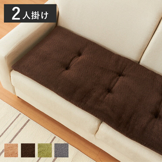 【5%OFF】ソファーパッド あったかソファパッド 2人掛け 幅100cm 奥行50cm 厚さ5cm マイクロファイバー ロングチェアシート 洗える ウォッシャブル ソファーカバー マルチカバー ソファー ソファ 座布団