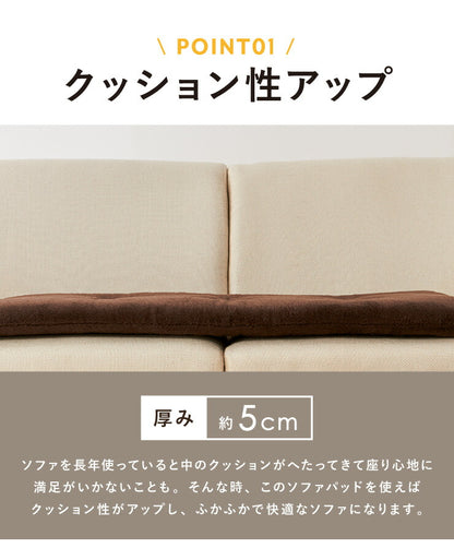 ソファーパッド あったかソファパッド 3人掛け 幅150cm 奥行50cm 厚さ5cm マイクロファイバー ロングチェアシート 洗える ウォッシャブル ソファーカバー マルチカバー ソファー ソファ 座布団