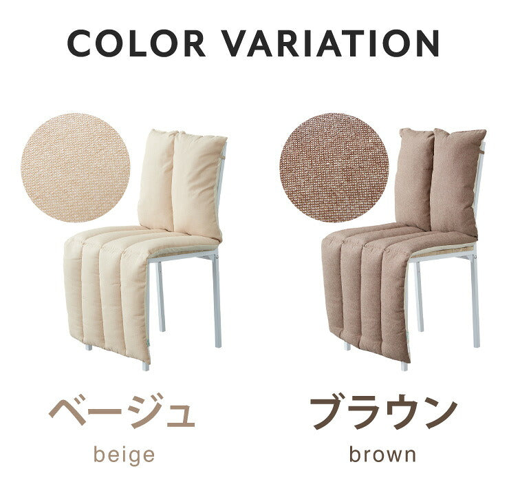 チェアカバー 椅子カバー 背もたれ クッション付 ふんわり ふっくら 表地 綿100% 座椅子カバー 在宅ワーク リモートワーク