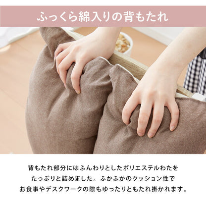 チェアカバー 椅子カバー 背もたれ クッション付 ふんわり ふっくら 表地 綿100% 座椅子カバー 在宅ワーク リモートワーク