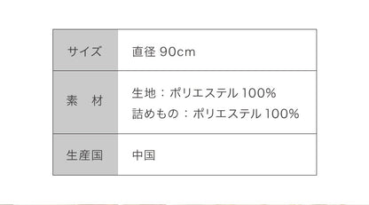 マカロンクッション 円形 直径90cm あったか 冬 節電 省エネ ふわふわ 暖かい 温かい 座布団 床暖房 ホットカーペット こたつ 持ち運び簡単 シンプル リビング ベッド 一人用 寒さ