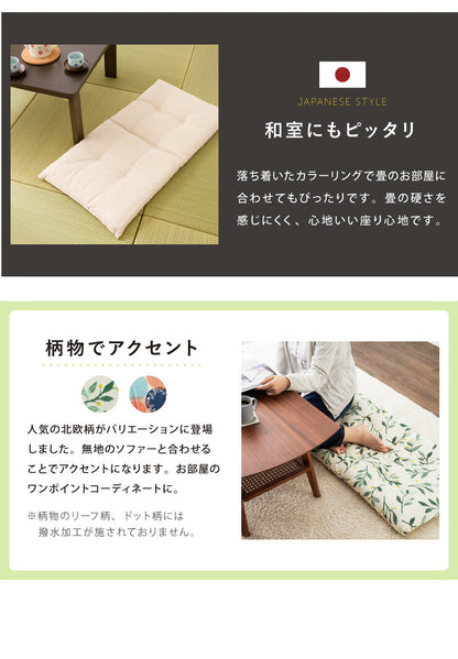 ソファーパッド 3人掛け 幅150cm 奥行50cm 北欧 おしゃれ 厚さ5cm 撥水 洗える ウォッシャブル ロングチェアシート ペット 二人掛け用 長座布団 フロアクッション ごろ寝マット ソファカバー