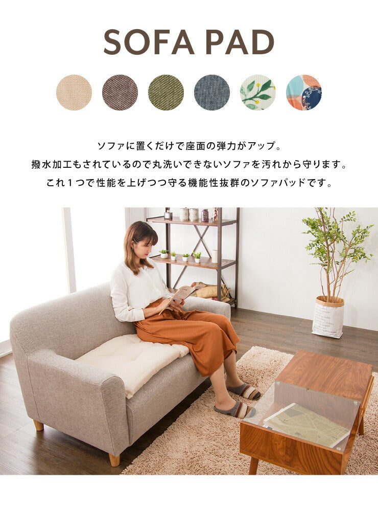 ソファーパッド 3人掛け 幅150cm 奥行50cm 北欧 おしゃれ 厚さ5cm 撥水 洗える ウォッシャブル ロングチェアシート ペット 二人掛け用 長座布団 フロアクッション ごろ寝マット ソファカバー