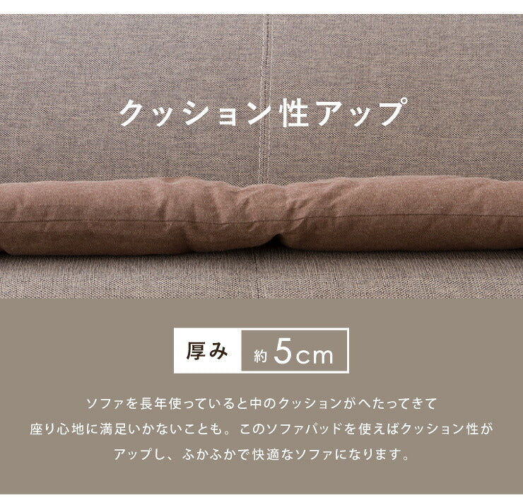 ソファーパッド 3人掛け 幅150cm 奥行50cm 北欧 おしゃれ 厚さ5cm 撥水 洗える ウォッシャブル ロングチェアシート ペット 二人掛け用 長座布団 フロアクッション ごろ寝マット ソファカバー