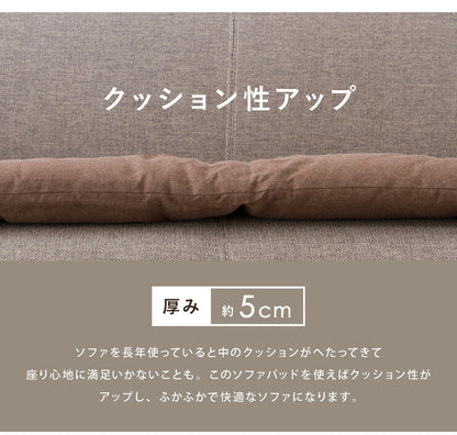 ソファーパッド 3人掛け 幅150cm 奥行50cm 北欧 おしゃれ 厚さ5cm 撥水 洗える ウォッシャブル ロングチェアシート ペット 二人掛け用 長座布団 フロアクッション ごろ寝マット ソファカバー